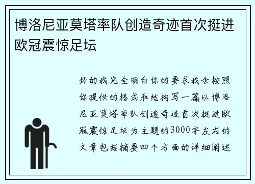 博洛尼亚莫塔率队创造奇迹首次挺进欧冠震惊足坛 博洛尼亚莫塔率队创造奇迹首次挺进欧冠震惊足坛