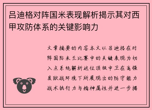 吕迪格对阵国米表现解析揭示其对西甲攻防体系的关键影响力 吕迪格对阵国米表现解析揭示其对西甲攻防体系的关键影响力