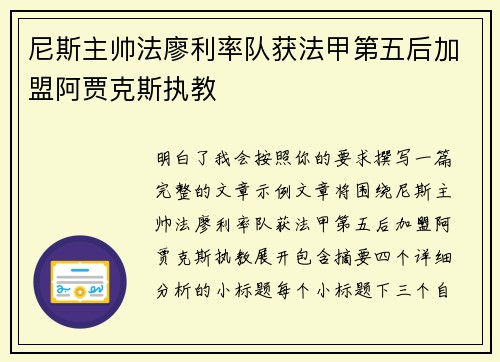 尼斯主帅法廖利率队获法甲第五后加盟阿贾克斯执教 尼斯主帅法廖利率队获法甲第五后加盟阿贾克斯执教