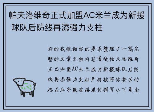 帕夫洛维奇正式加盟AC米兰成为新援 球队后防线再添强力支柱 帕夫洛维奇正式加盟AC米兰成为新援 球队后防线再添强力支柱